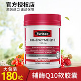 Swisse 澳洲辅酶Q10软胶囊COQ10 护心脏原装进口 保健品高含量 180粒/瓶